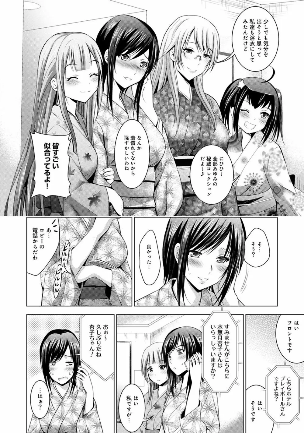 美人三姉妹とラブホ始めましたっ! 298ページ