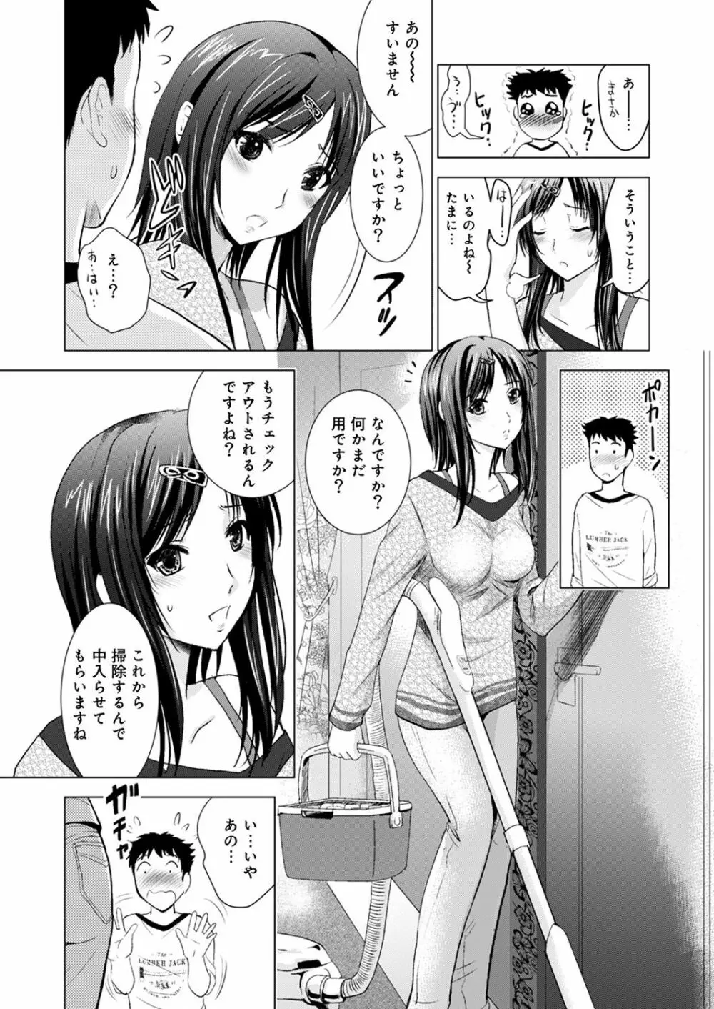 美人三姉妹とラブホ始めましたっ! 3ページ