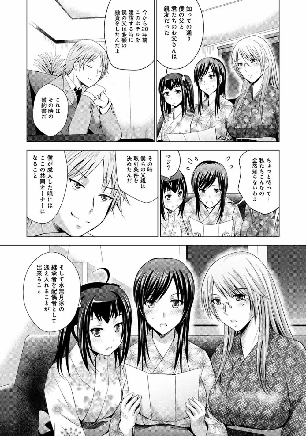 美人三姉妹とラブホ始めましたっ! 302ページ