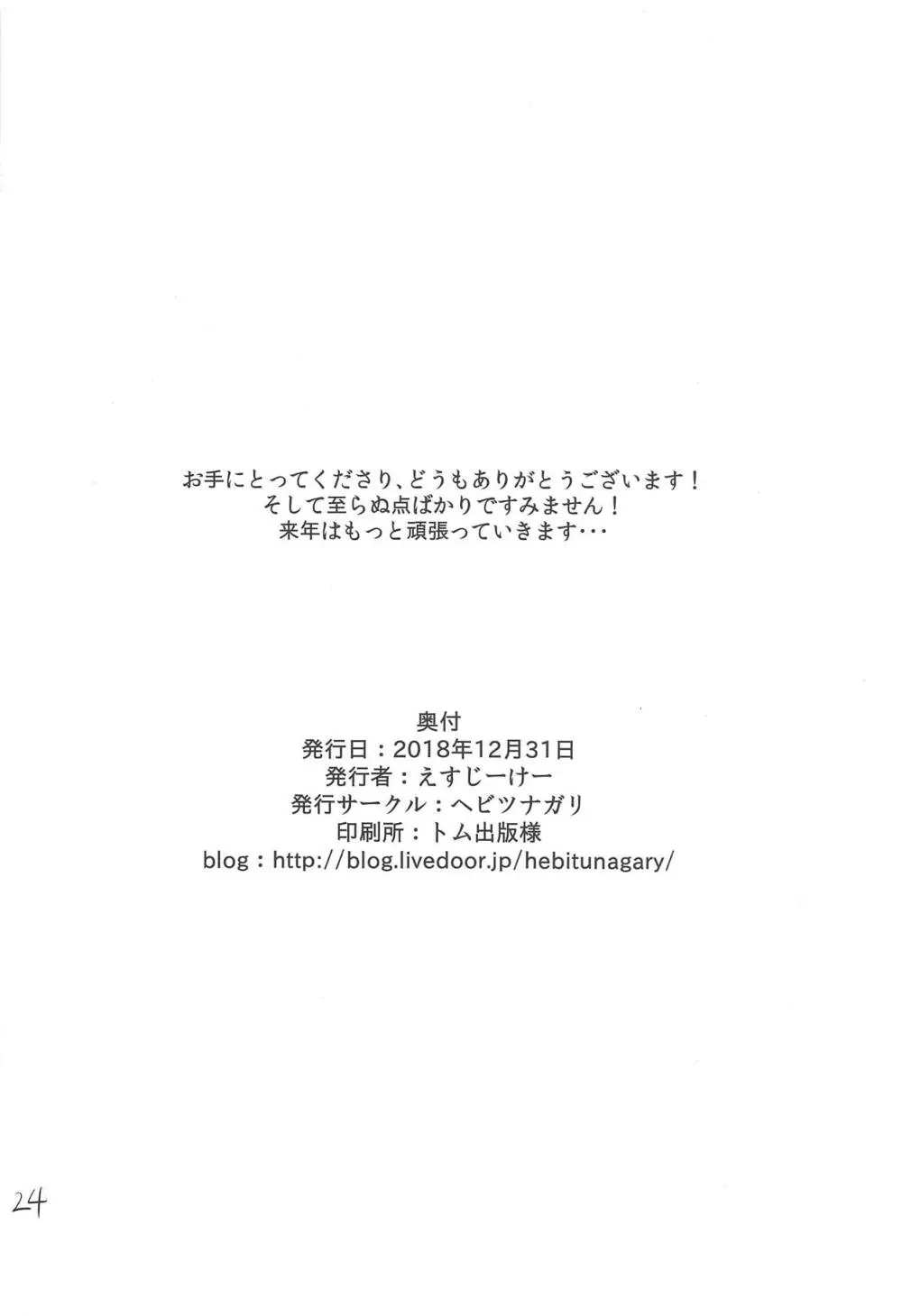 ミッドガルで売春してたらがっつり堕とされた件 25ページ