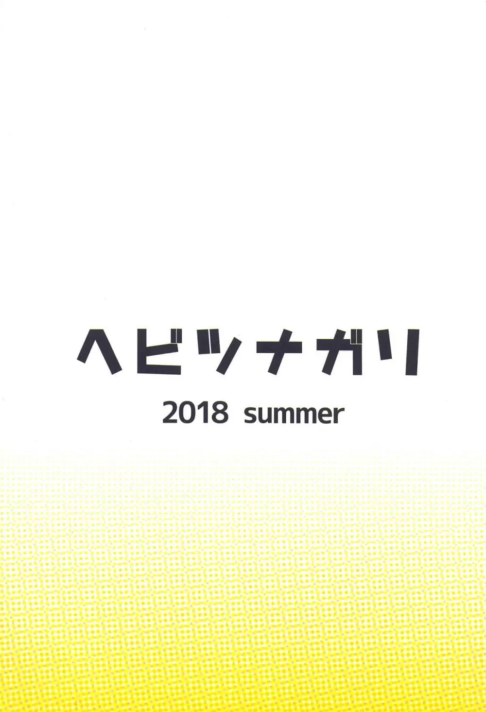 ミッドガルで売春してたらがっつり堕とされた件 26ページ