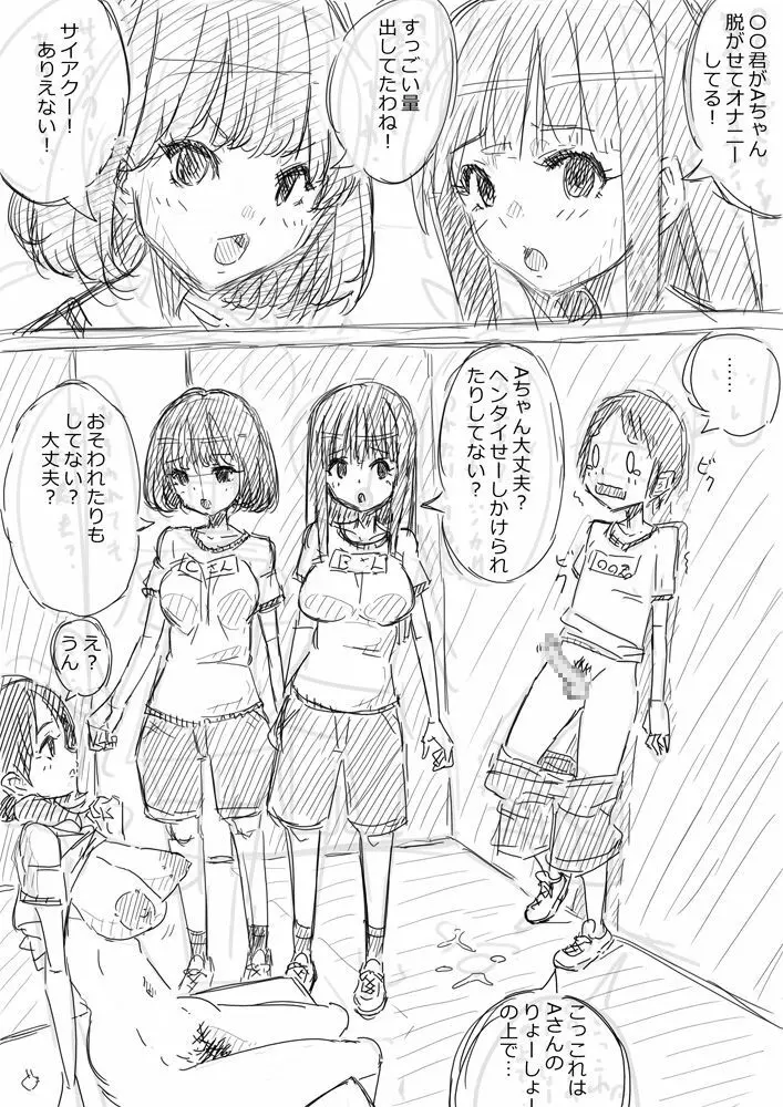 落書き漫画 見せてくれる女の子 14ページ