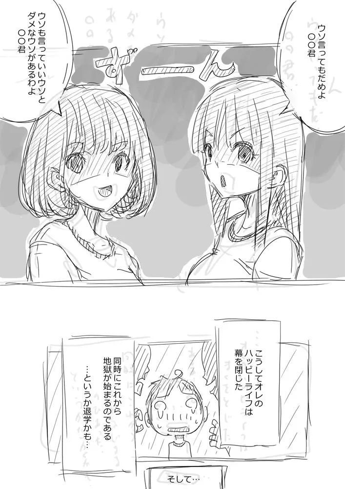 落書き漫画 見せてくれる女の子 15ページ