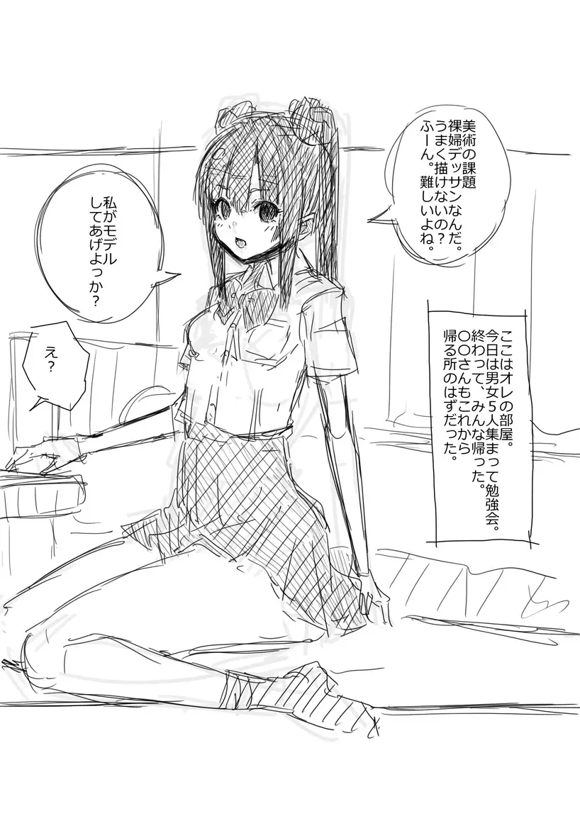 落書き漫画 見せてくれる女の子 20ページ