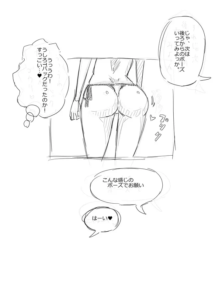 落書き漫画 グラビア撮影 4ページ