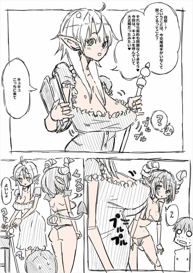 エルフさんに異世界召喚された話 落書き漫画 10ページ