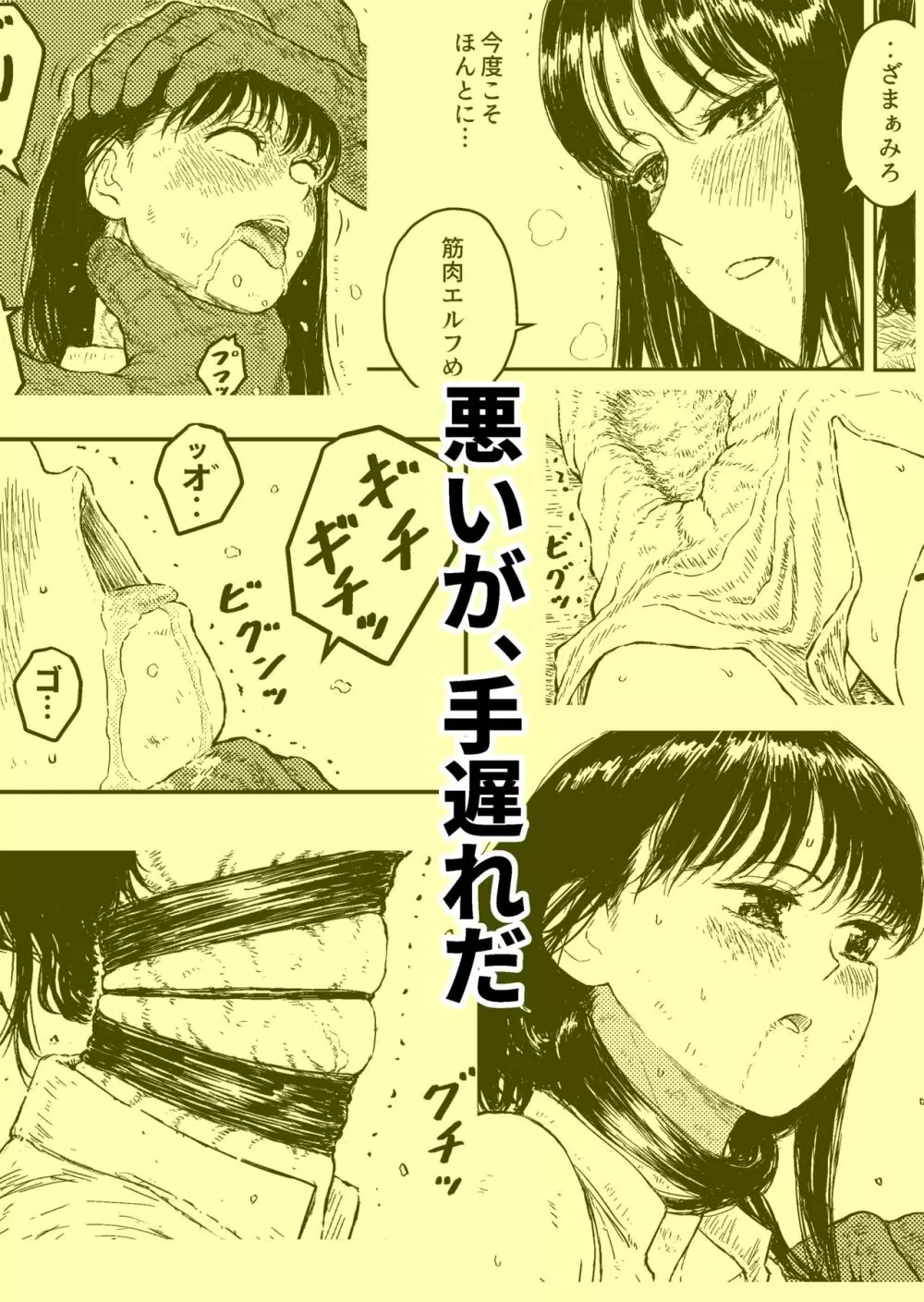 すとらんぐるゴールド4 『正義のヒロイン絞殺 すべてをかけて戦った少女の運命』 29ページ