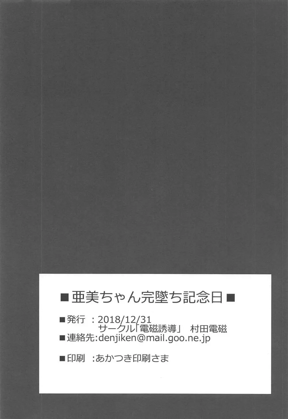 亜美ちゃん完墜ち記念日 13ページ