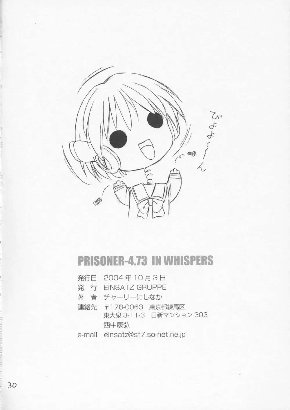 P4.73 PRISONER 4.73 IN WHISPERS 29ページ