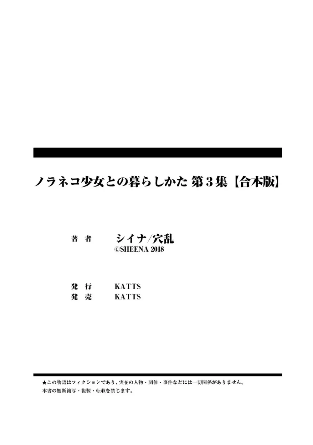 ノラネコ少女との暮らしかた第3集【合本版】 127ページ