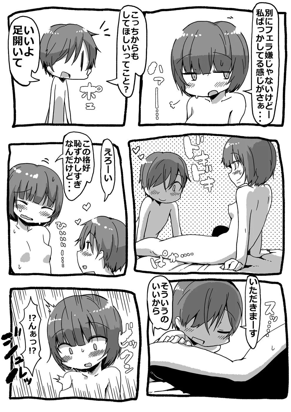 お姉ちゃんをすすろう 3ページ