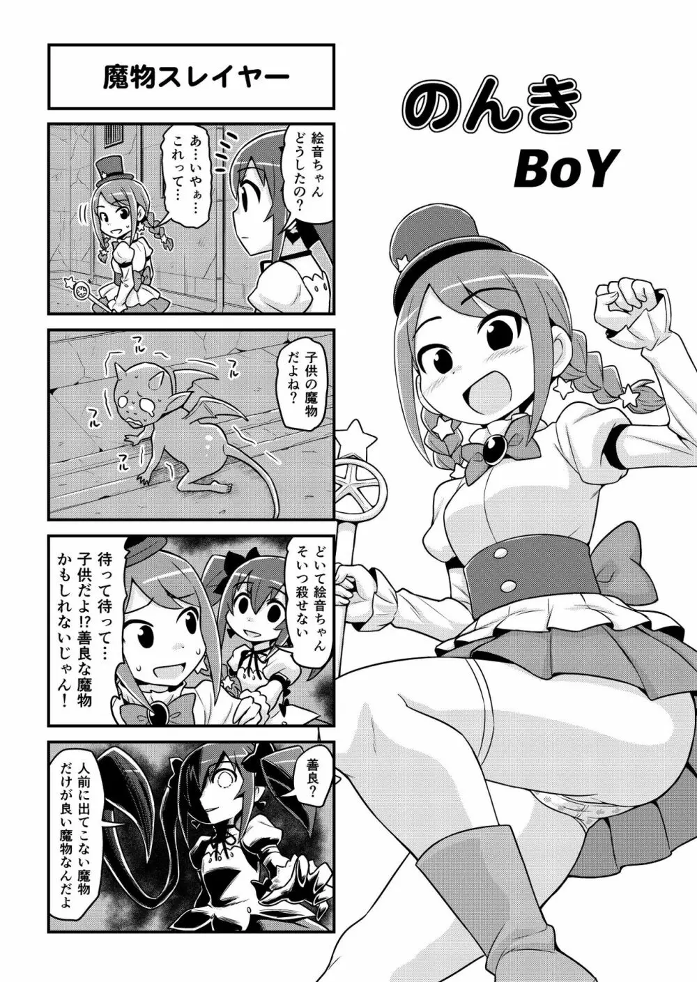 のんきBOY 1-48 388ページ