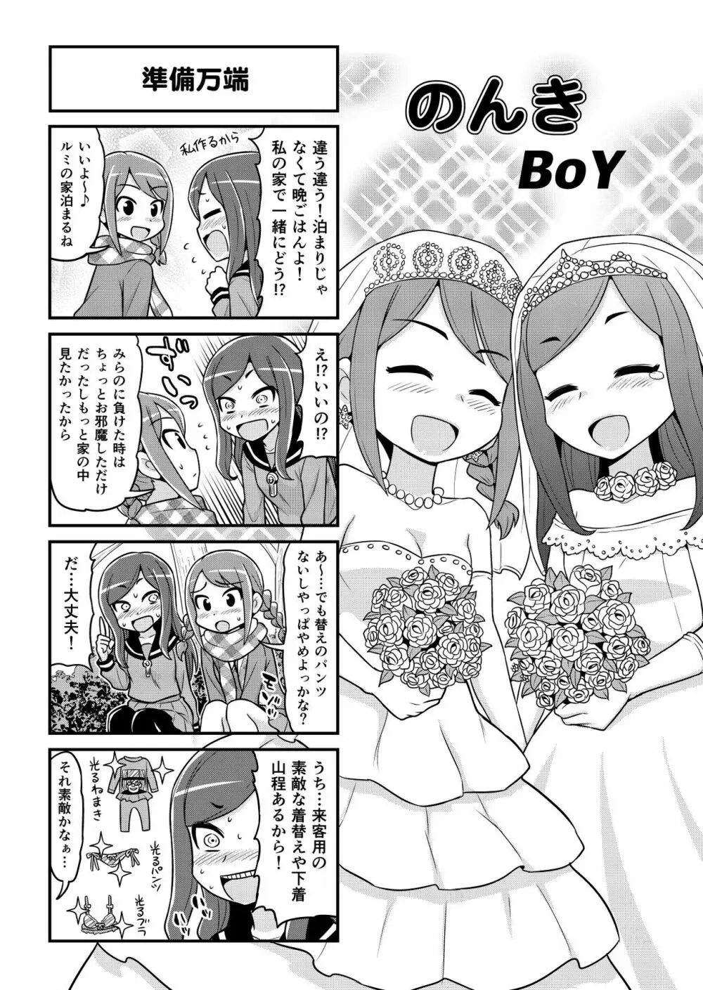 のんきBOY 1-48 398ページ