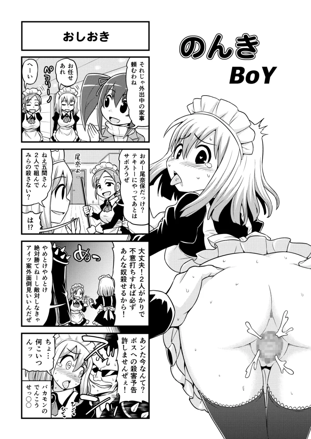 のんきBOY 1-48 407ページ