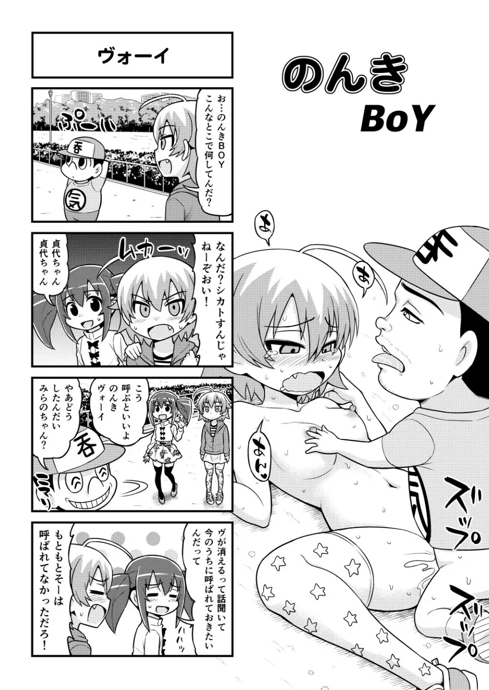 のんきBOY 1-48 437ページ