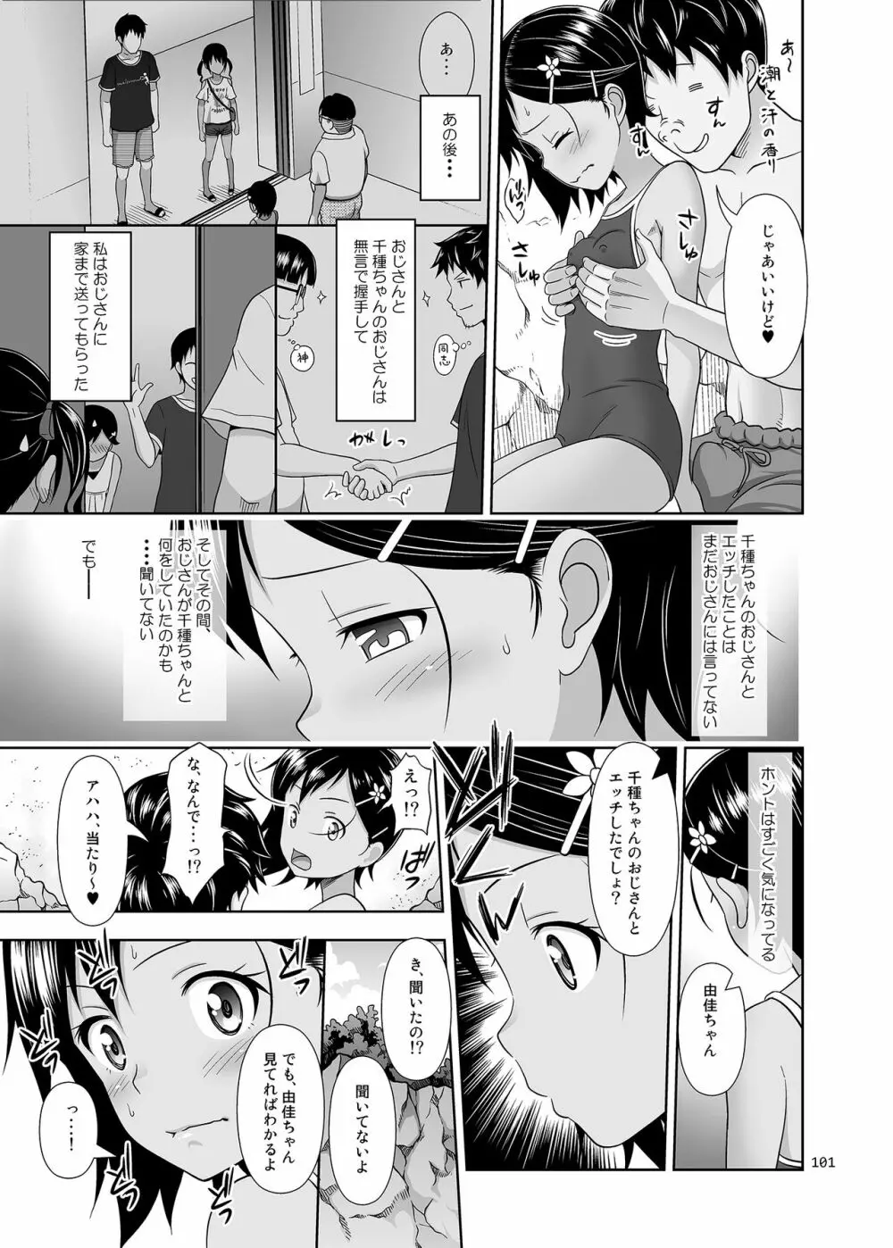 姪っこな少女の絵本〈総集編2〉 100ページ