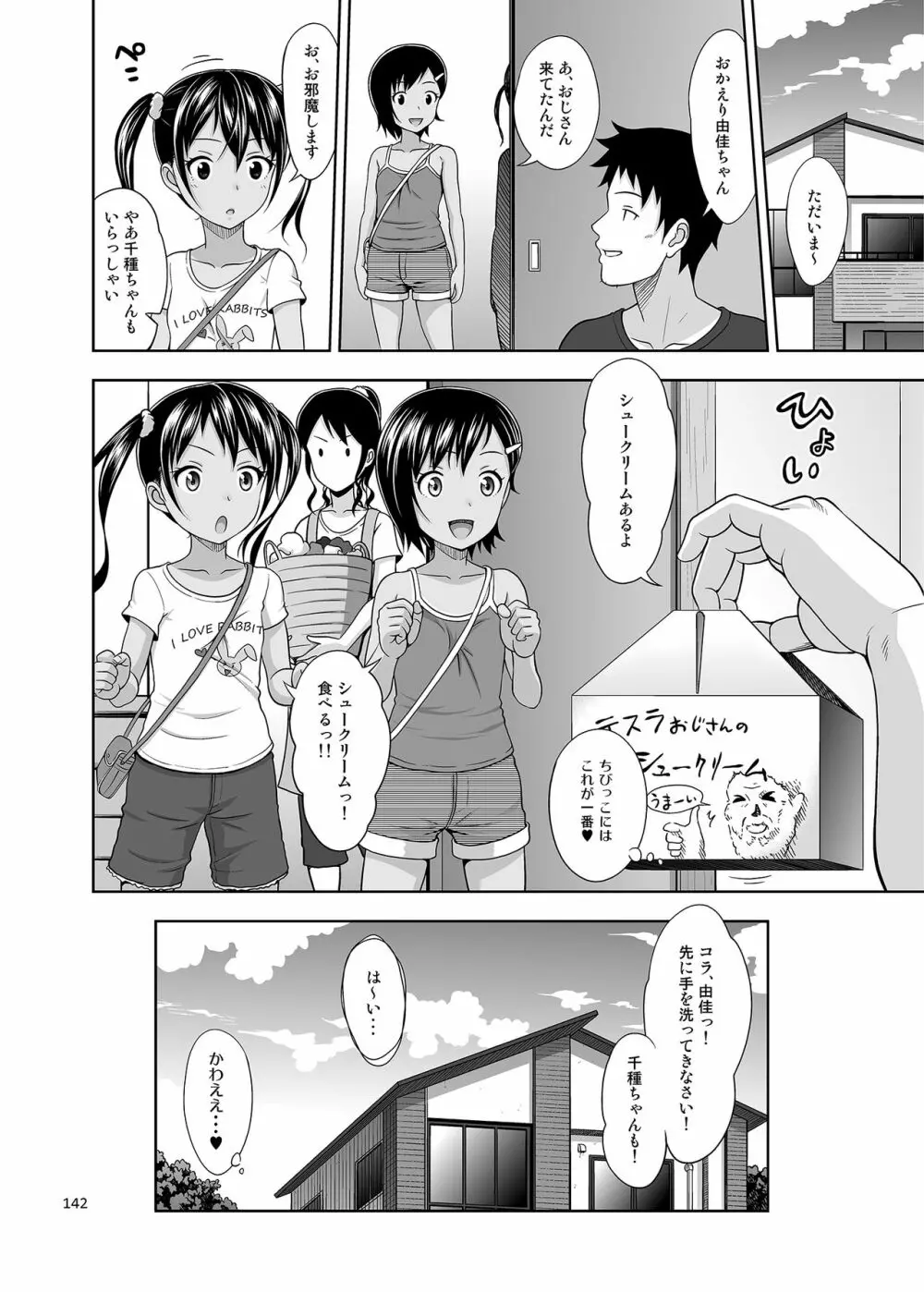 姪っこな少女の絵本〈総集編2〉 141ページ