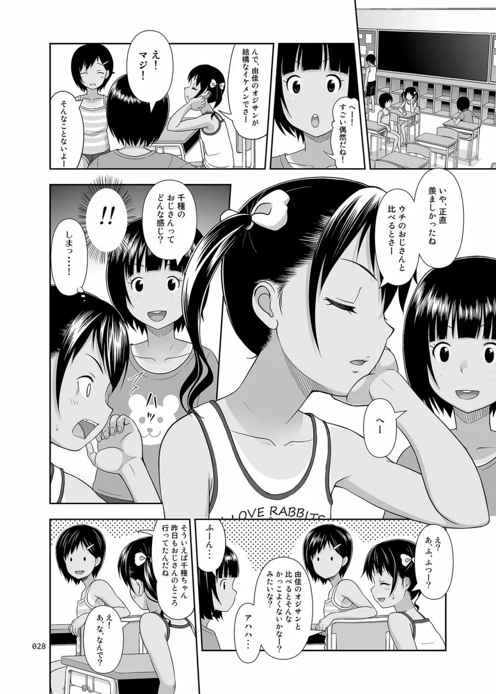 姪っこな少女の絵本〈総集編2〉 27ページ