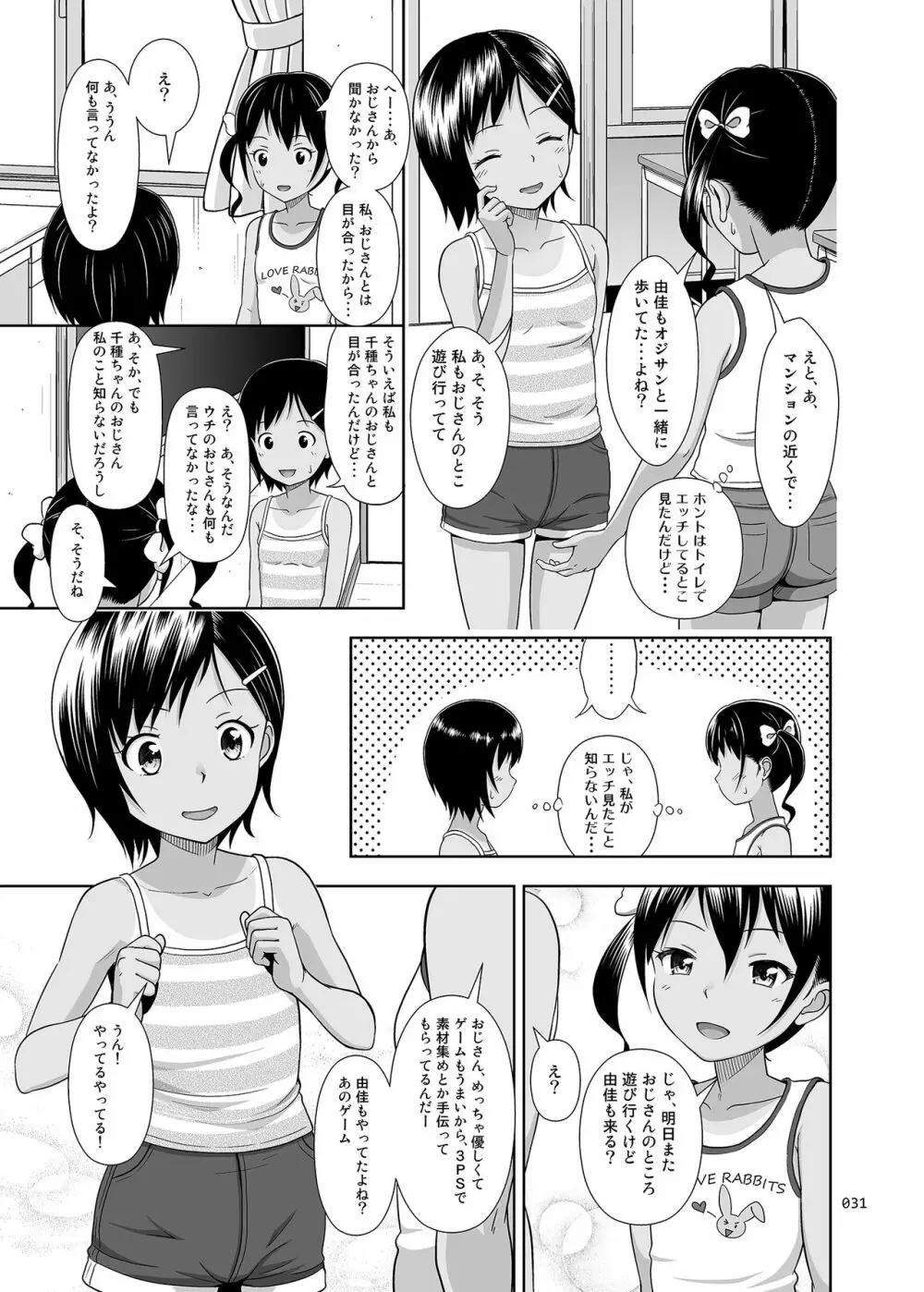 姪っこな少女の絵本〈総集編2〉 30ページ