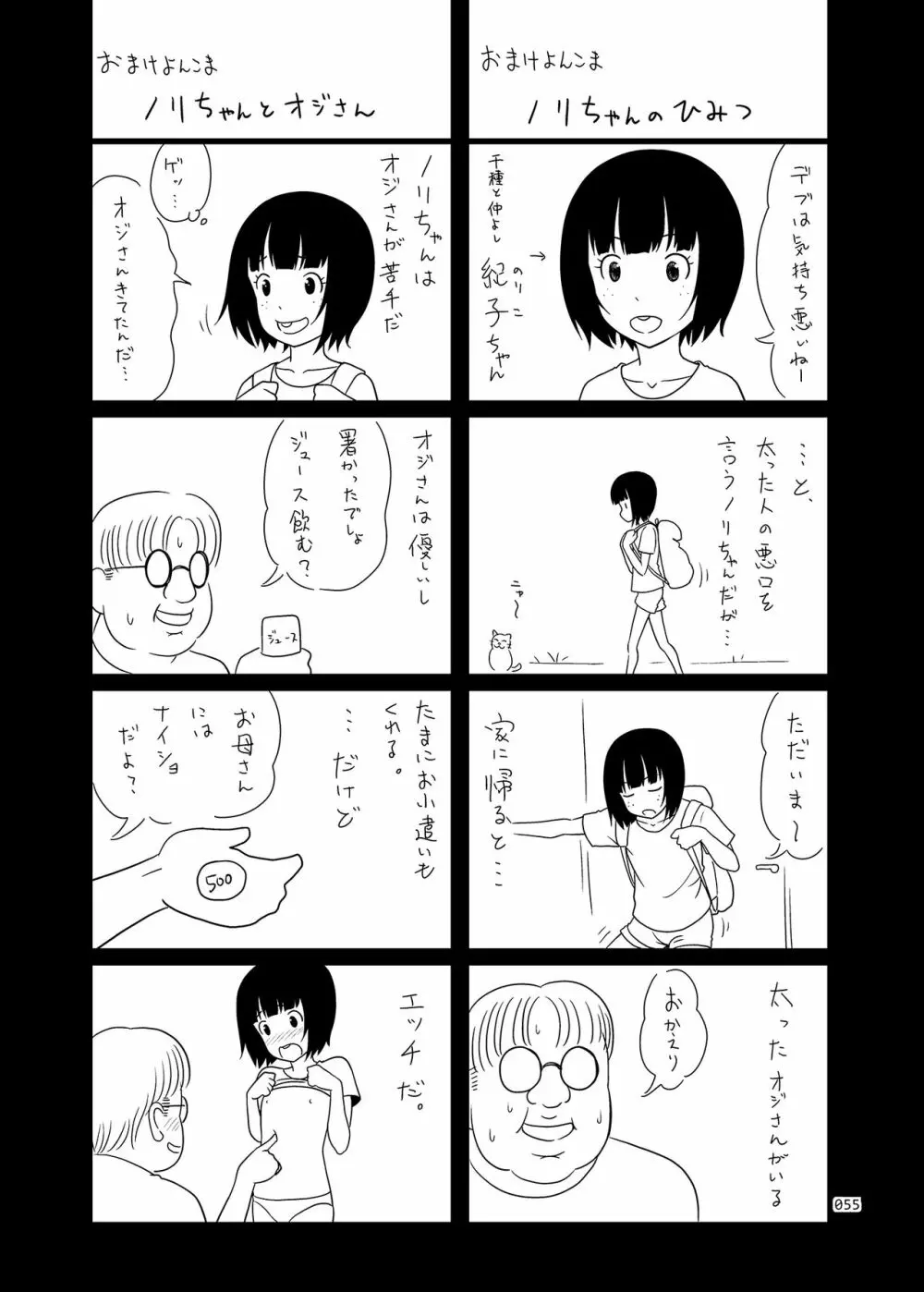 姪っこな少女の絵本〈総集編2〉 54ページ