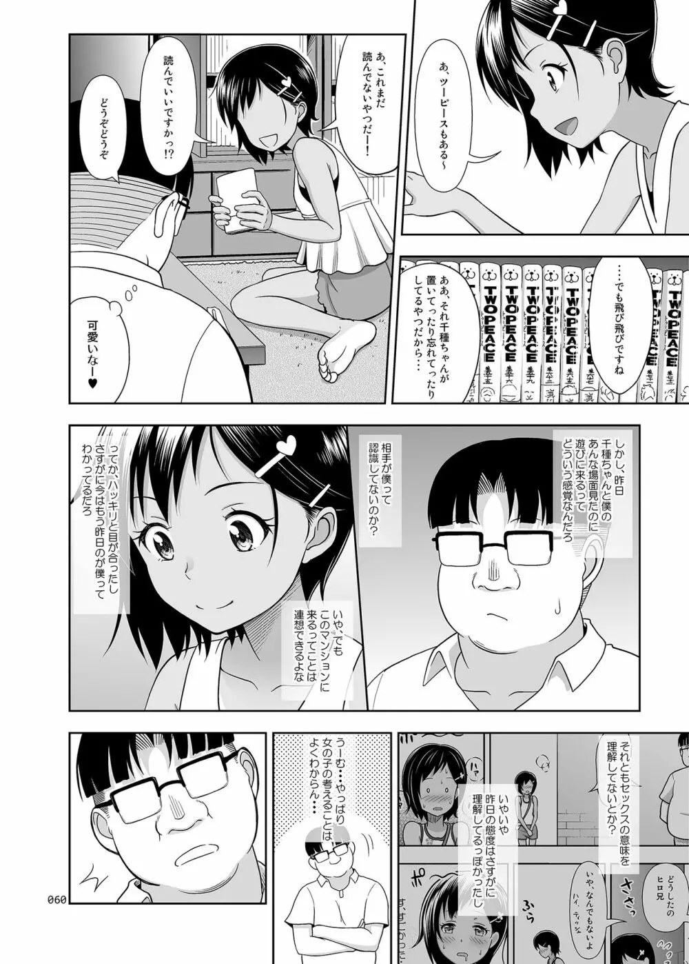 姪っこな少女の絵本〈総集編2〉 59ページ