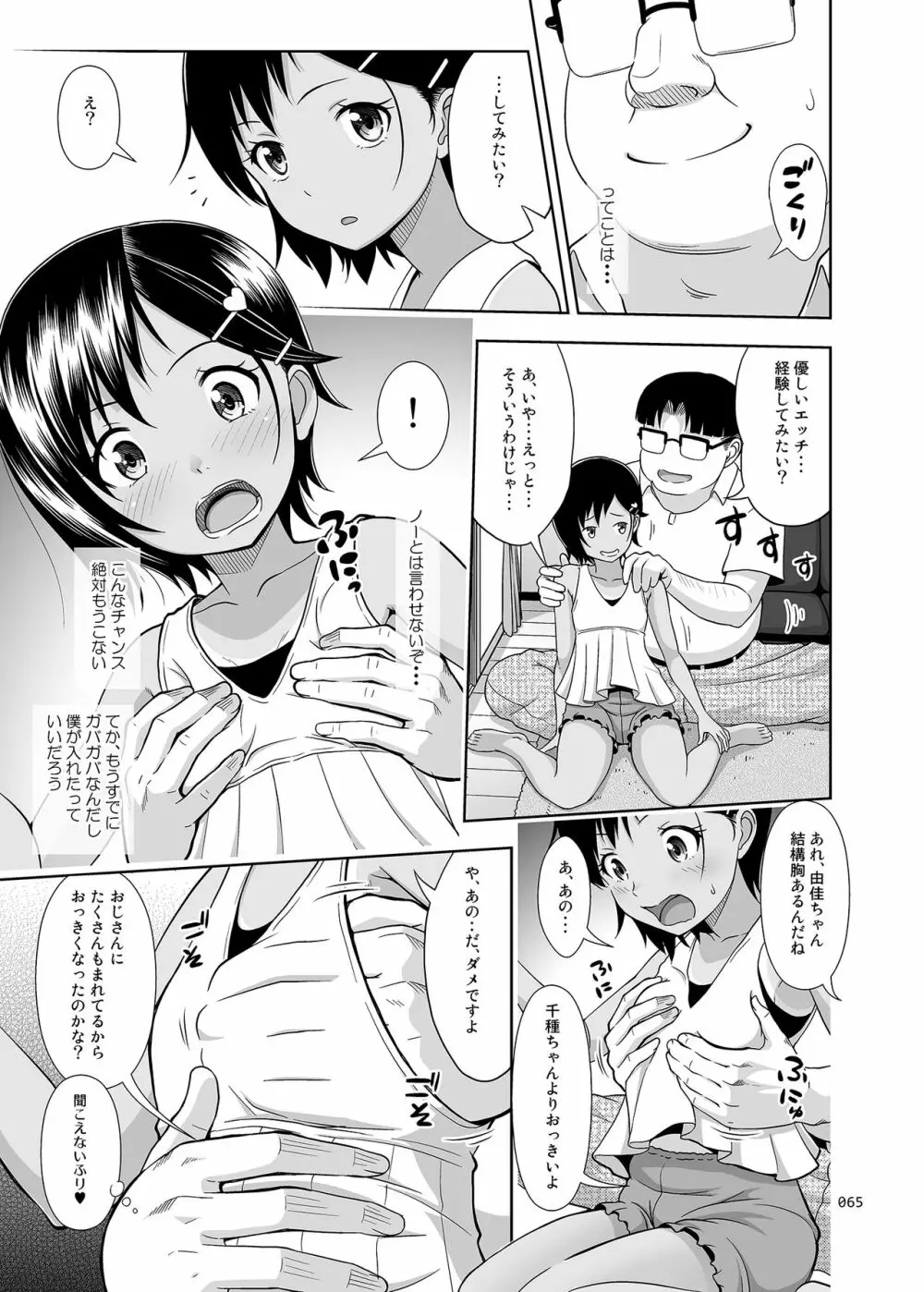 姪っこな少女の絵本〈総集編2〉 64ページ