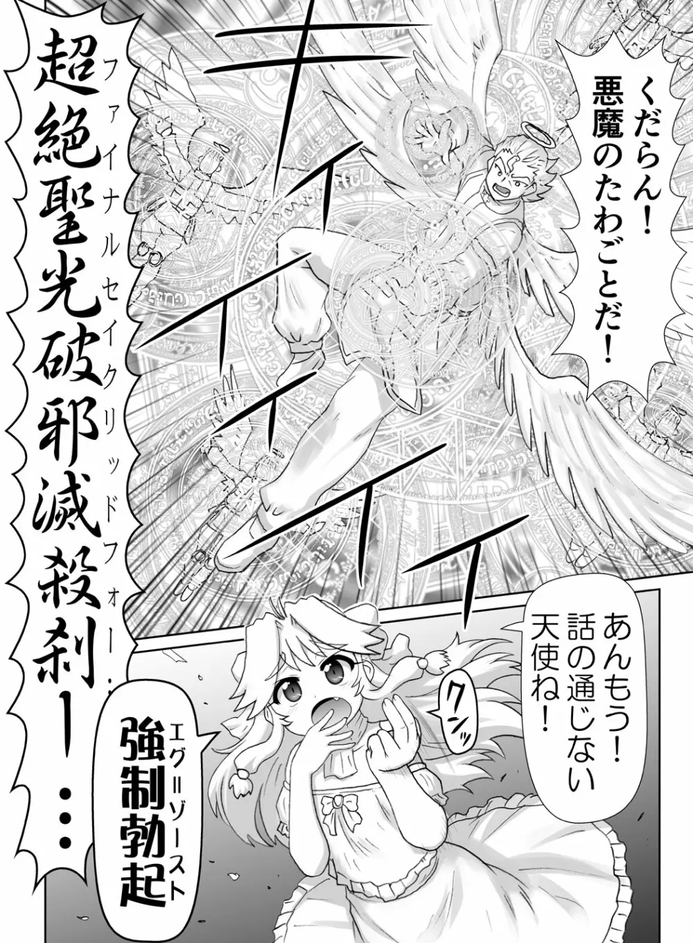 悪魔娘監禁日誌19 9ページ