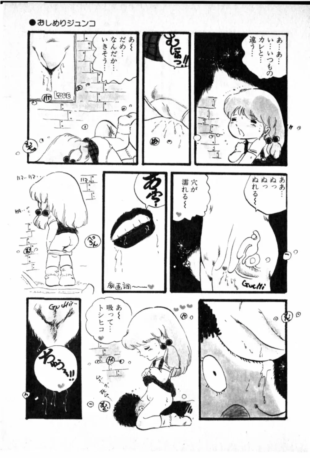 オビョーキ少女 133ページ