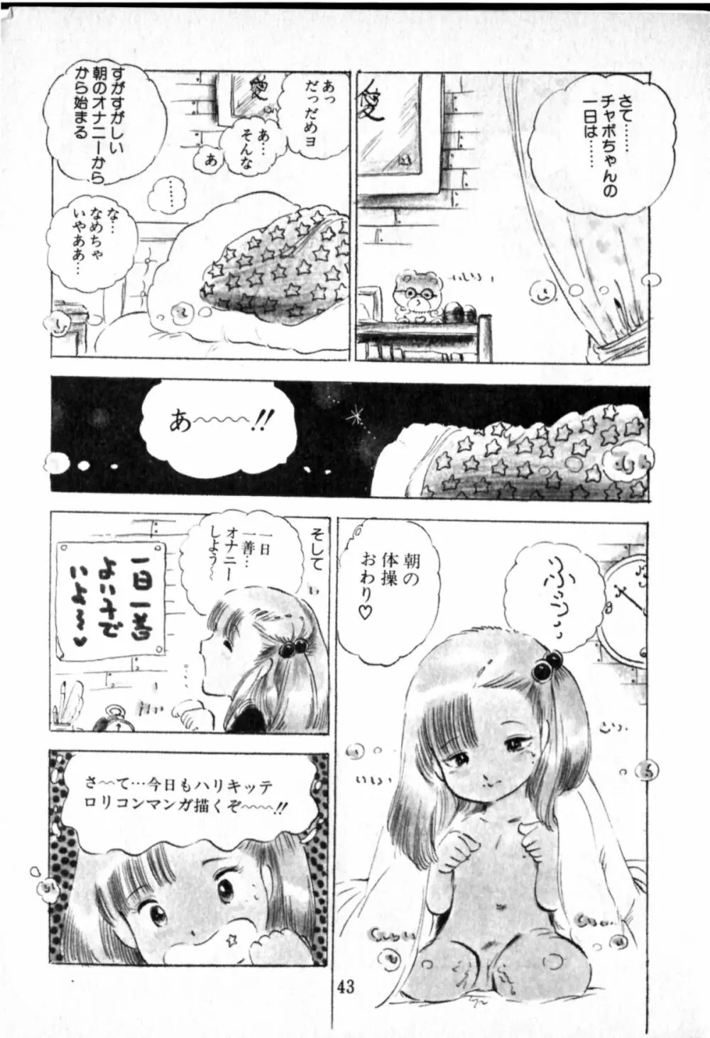 オビョーキ少女 43ページ