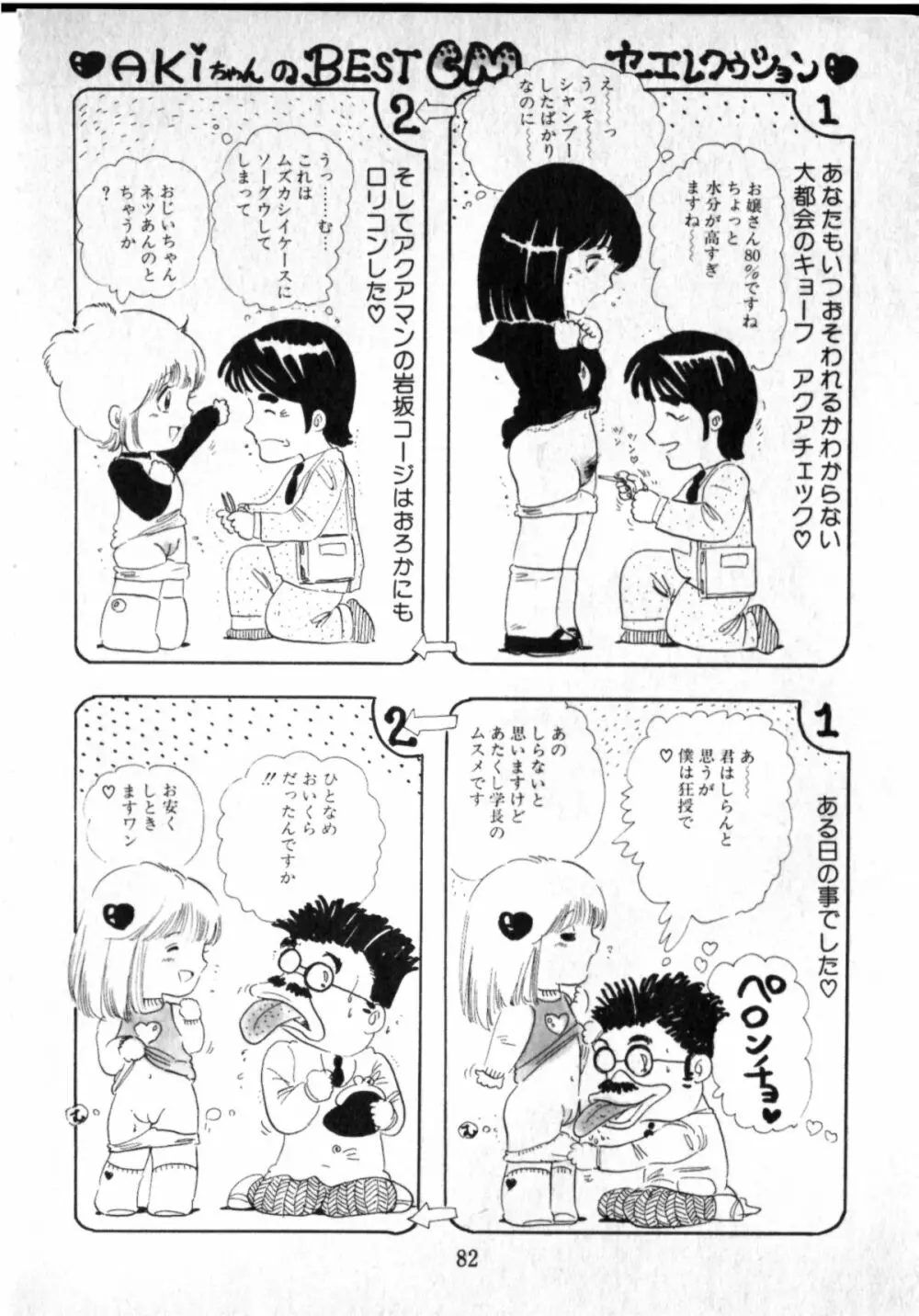 オビョーキ少女 80ページ