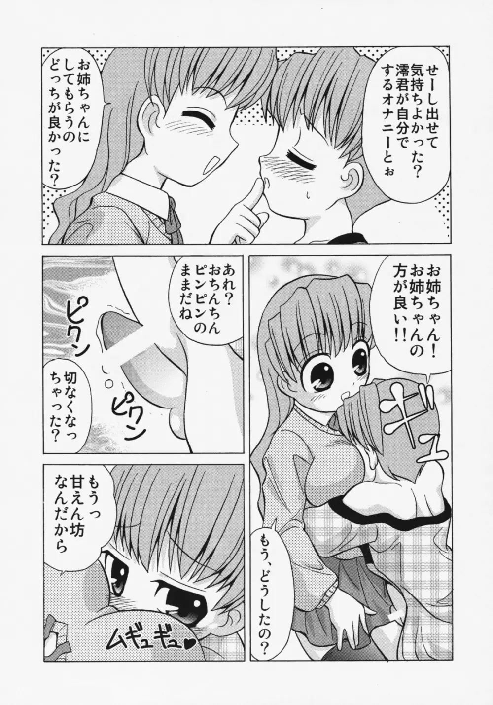 お姉ちゃんに甘えてよねっ! 11ページ