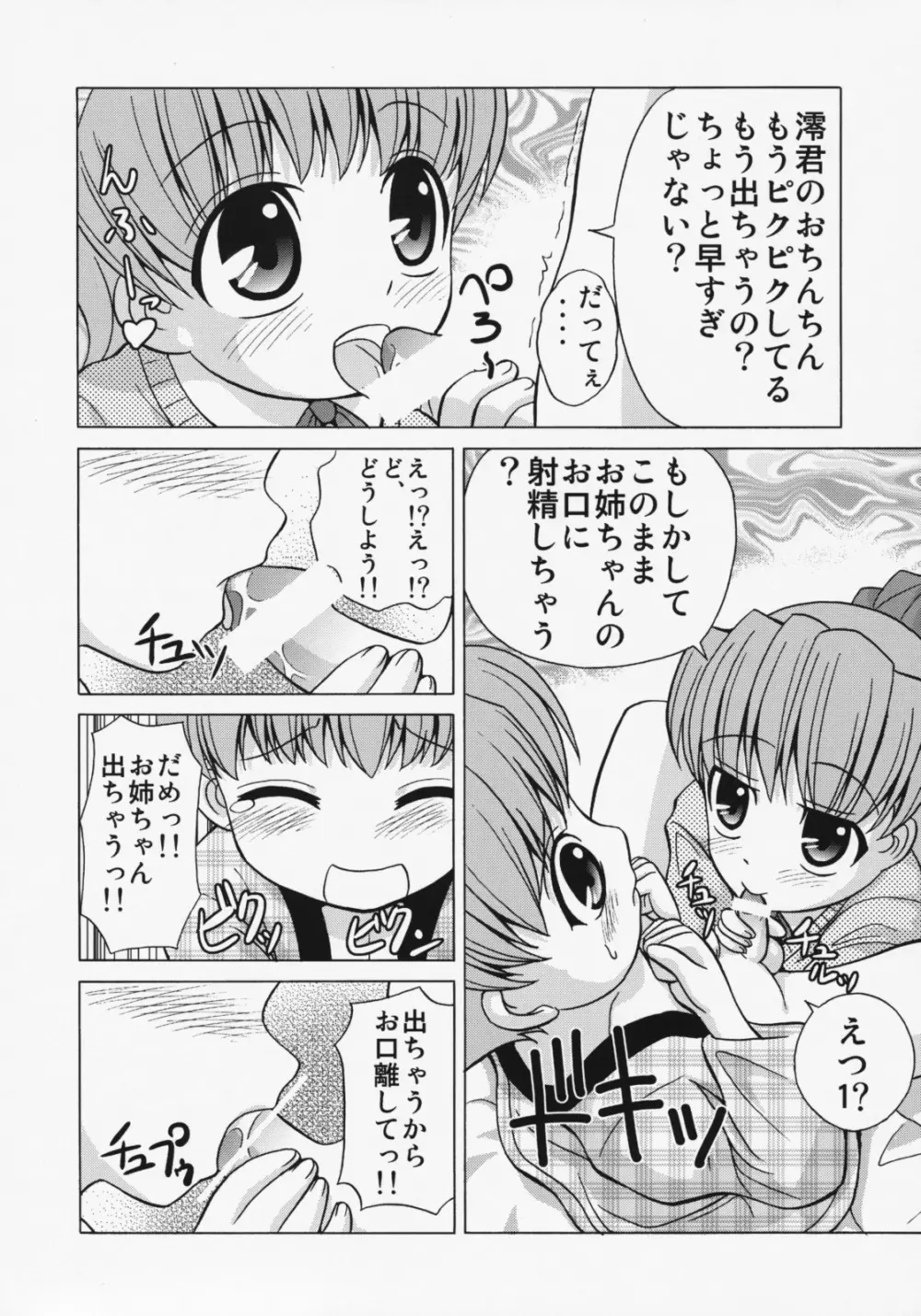 お姉ちゃんに甘えてよねっ! 13ページ