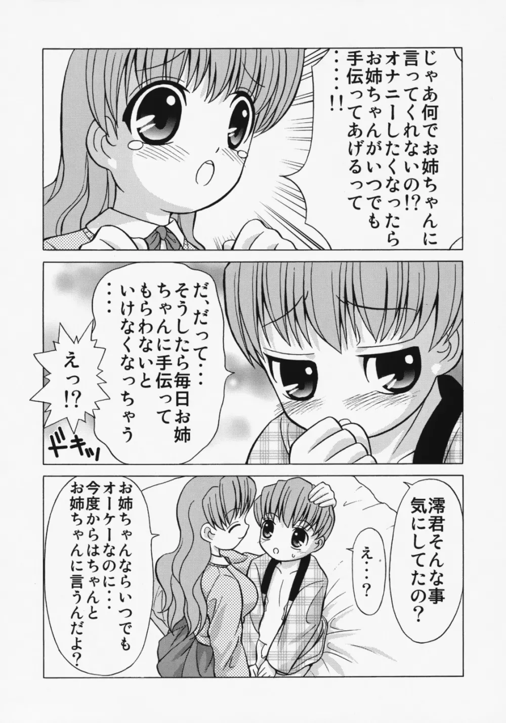 お姉ちゃんに甘えてよねっ! 7ページ