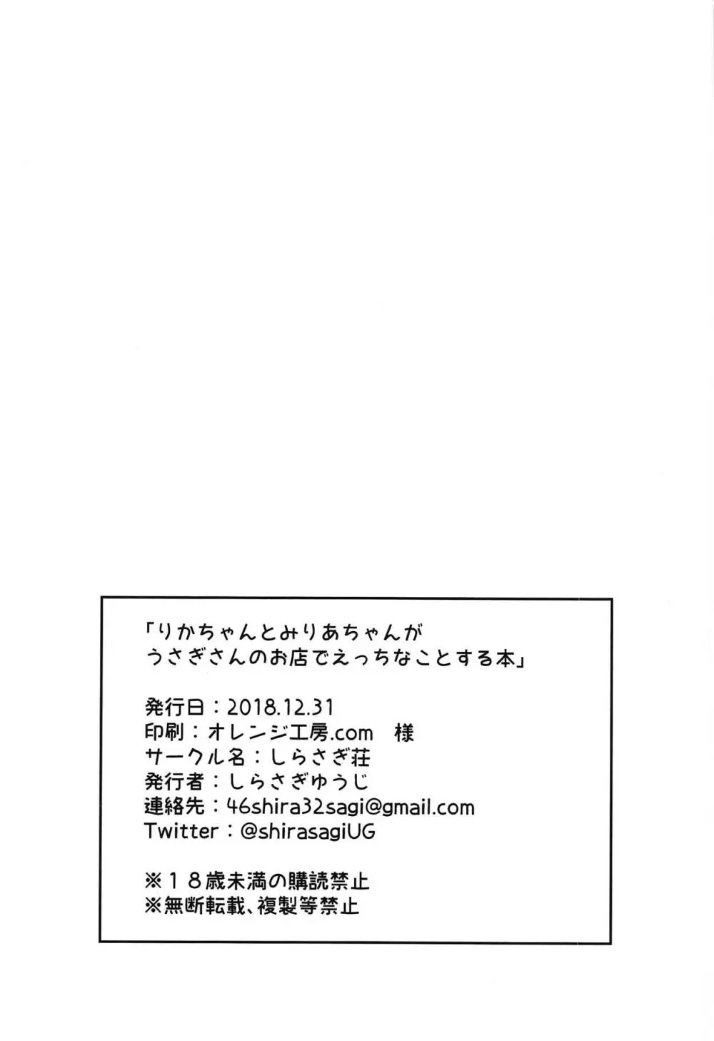 りかちゃんとみりあちゃんがえっちなおみせではたらくほん 16ページ