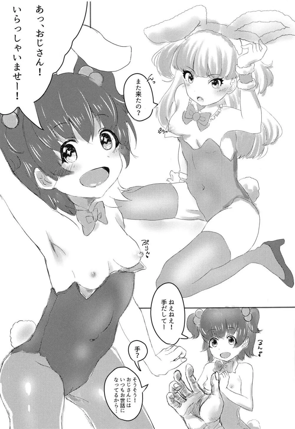 りかちゃんとみりあちゃんがえっちなおみせではたらくほん 3ページ