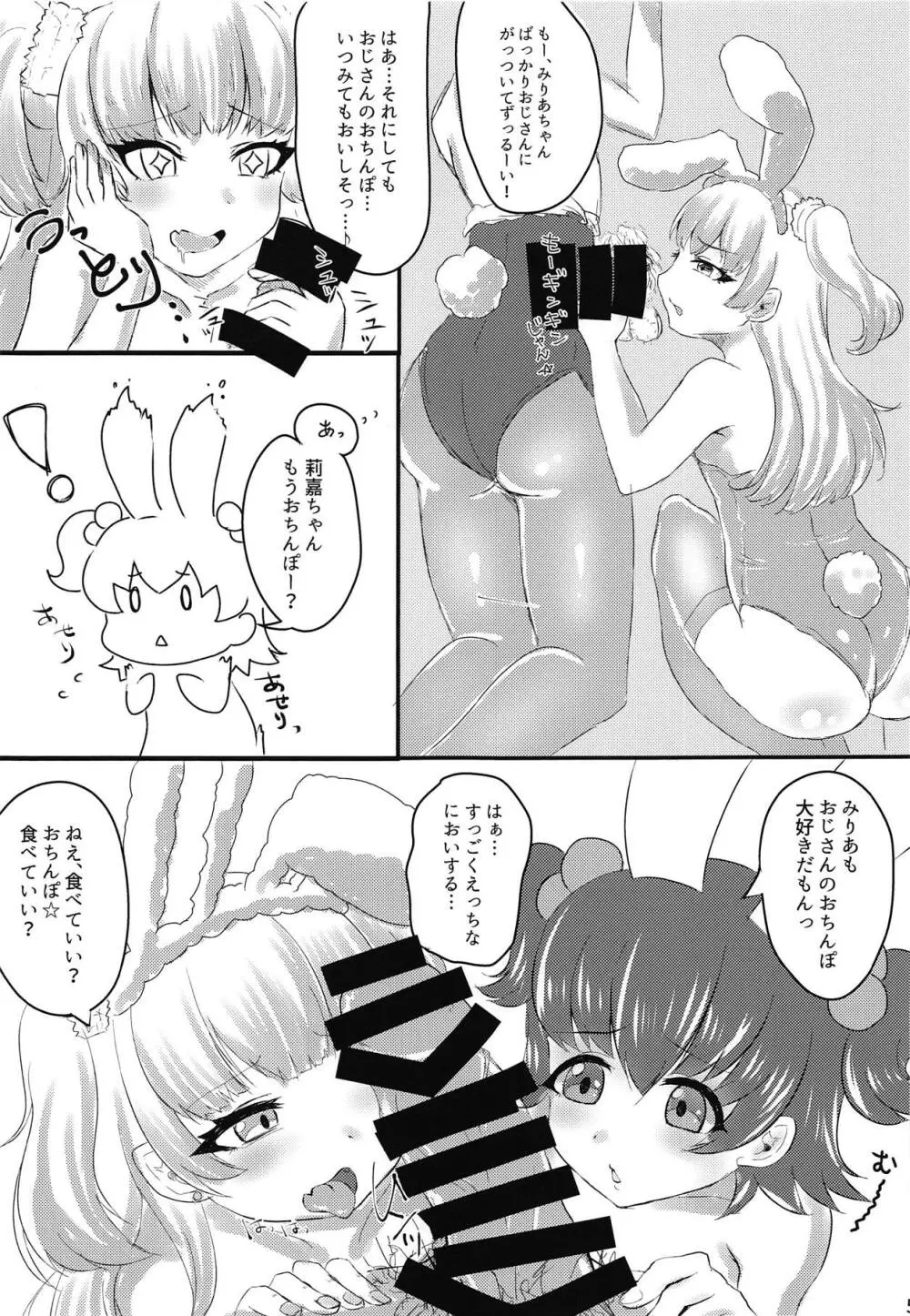 りかちゃんとみりあちゃんがえっちなおみせではたらくほん 5ページ