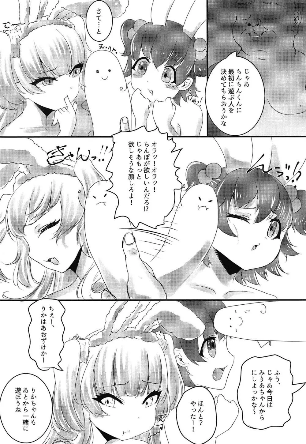 りかちゃんとみりあちゃんがえっちなおみせではたらくほん 6ページ