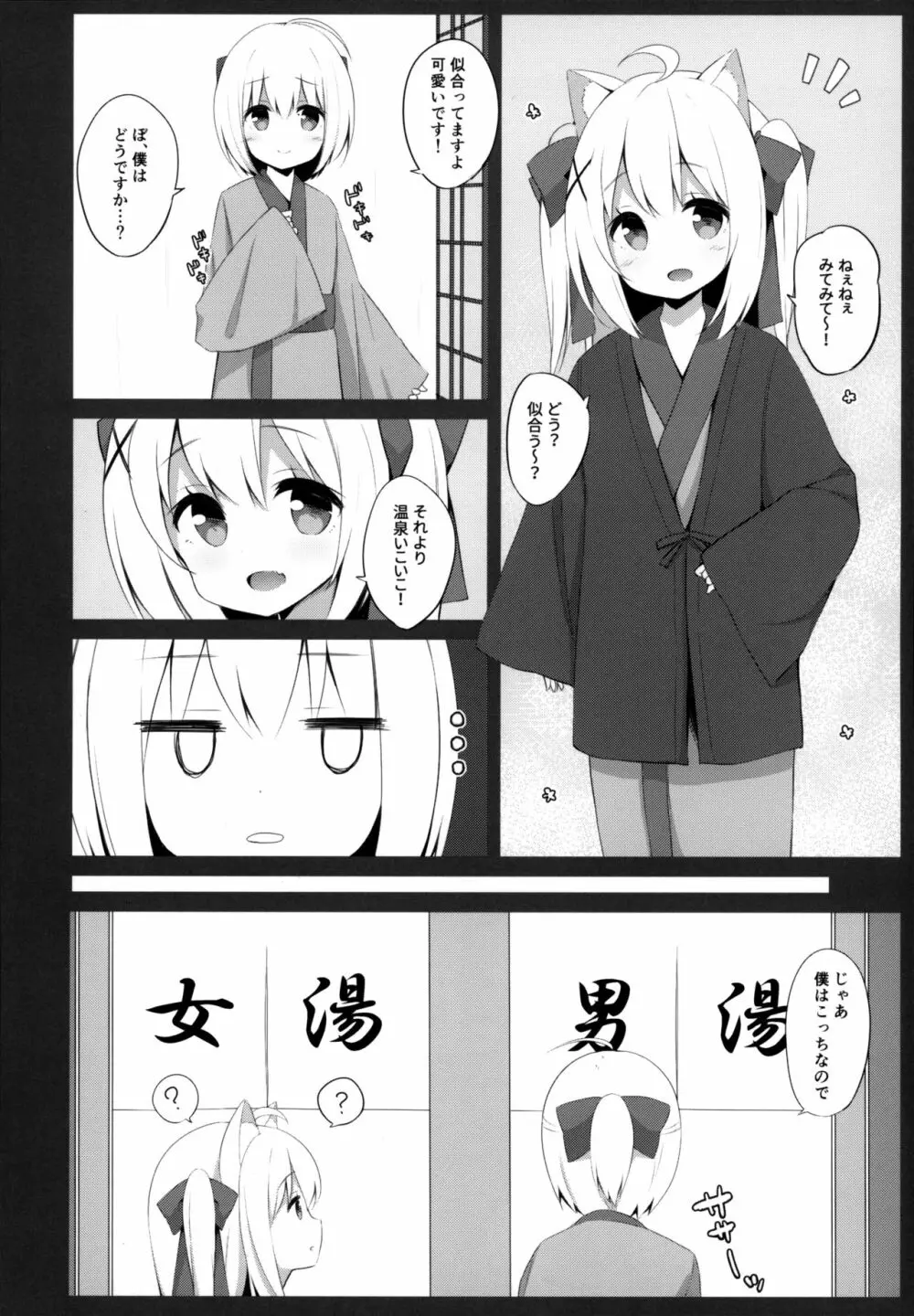 男の娘とこねこの乱れた冬休み 7ページ