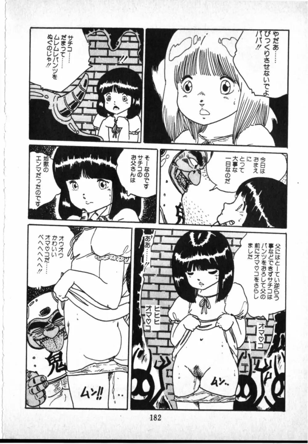 おジャンプ少女 168ページ