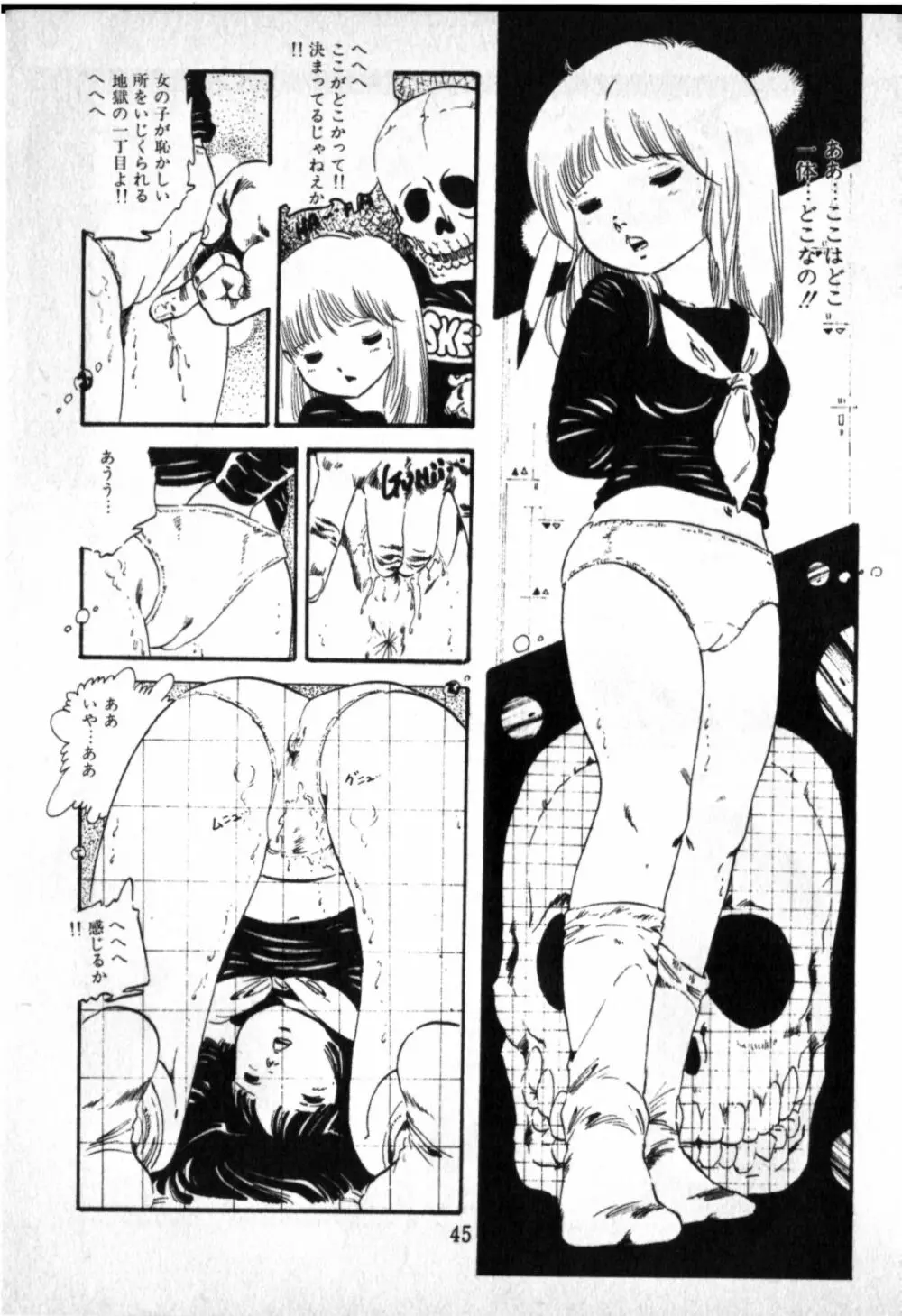 おジャンプ少女 43ページ