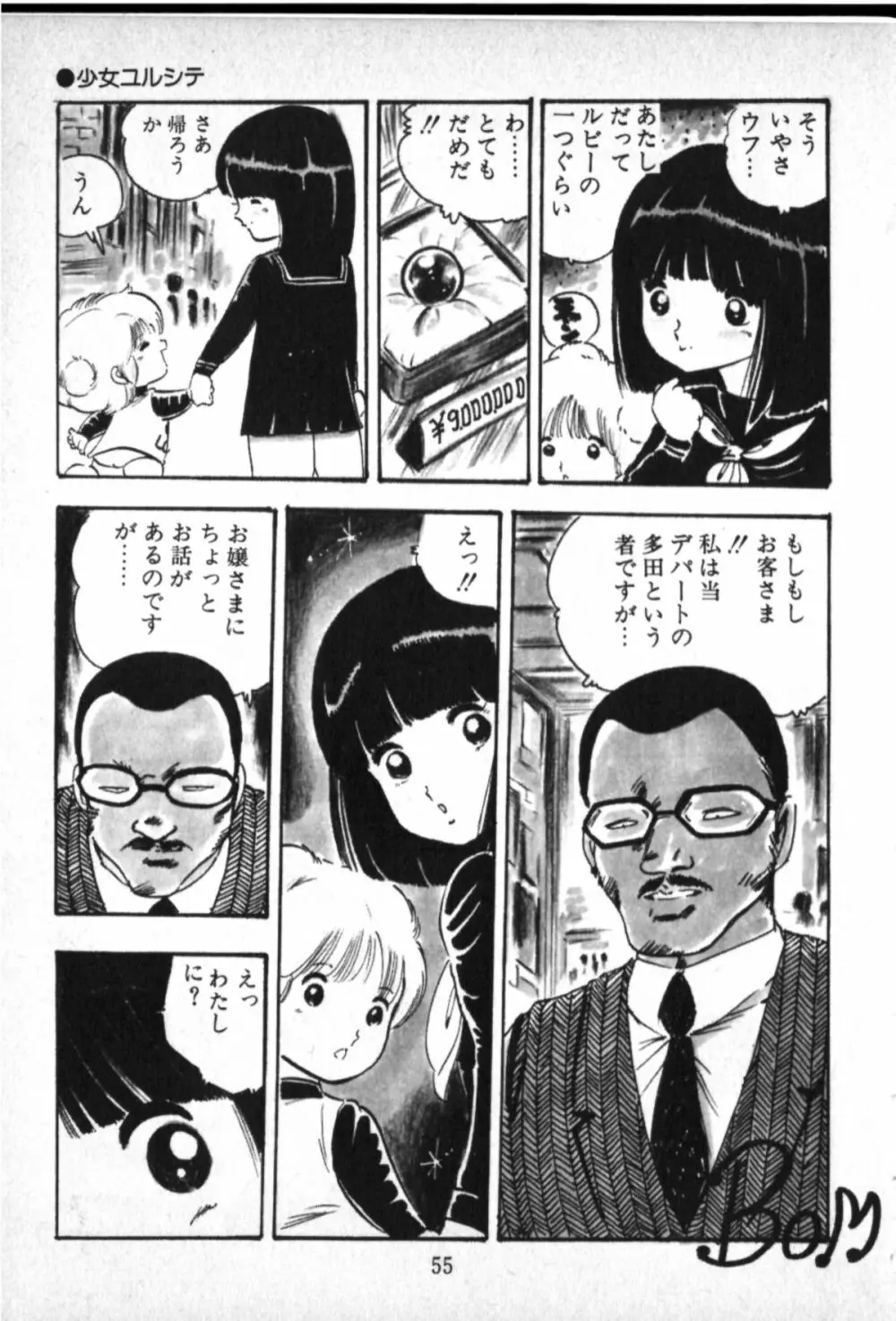 おジャンプ少女 53ページ