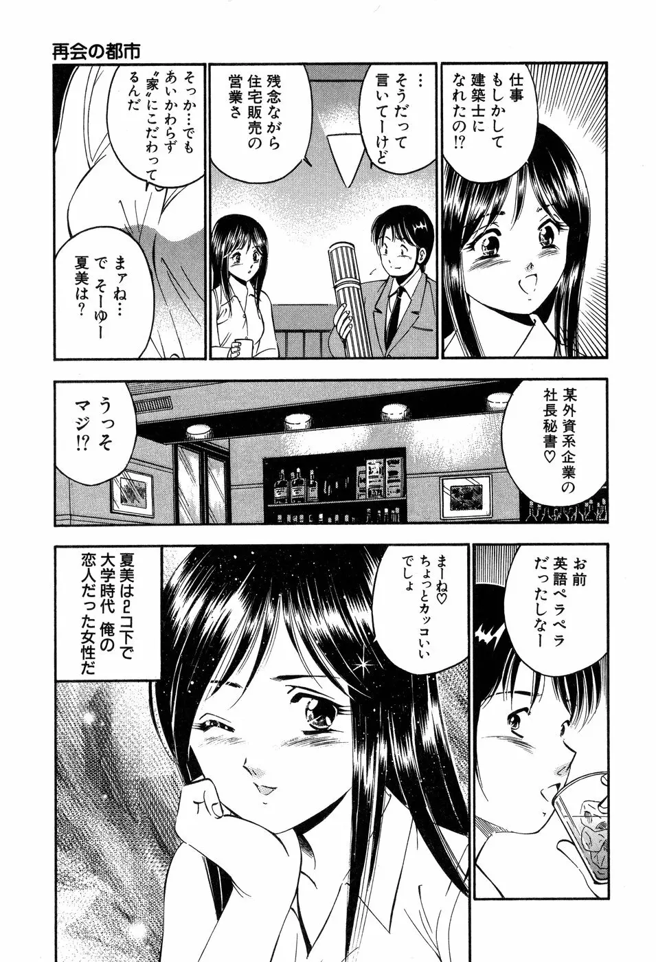 天使たちの部屋 112ページ