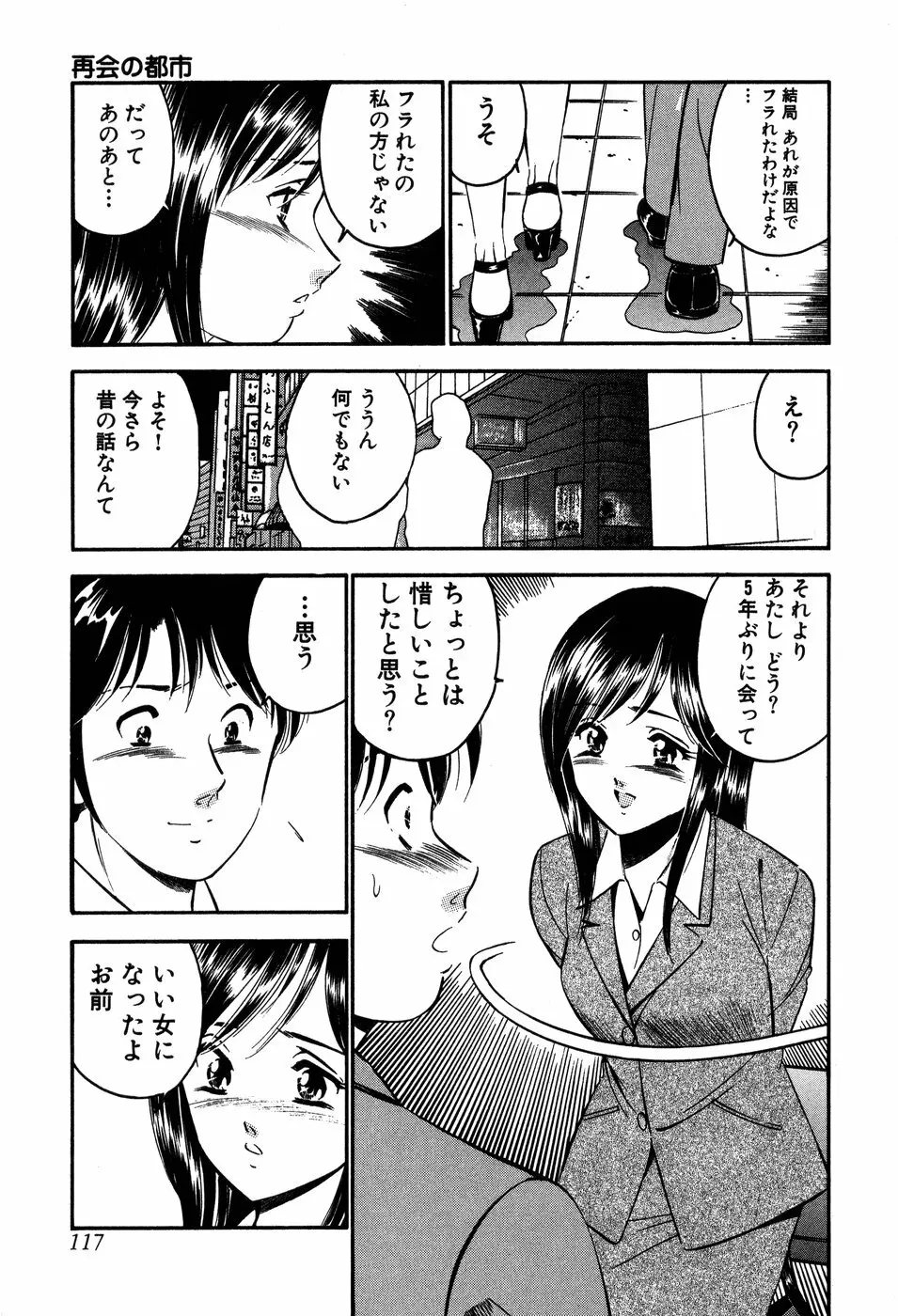 天使たちの部屋 118ページ