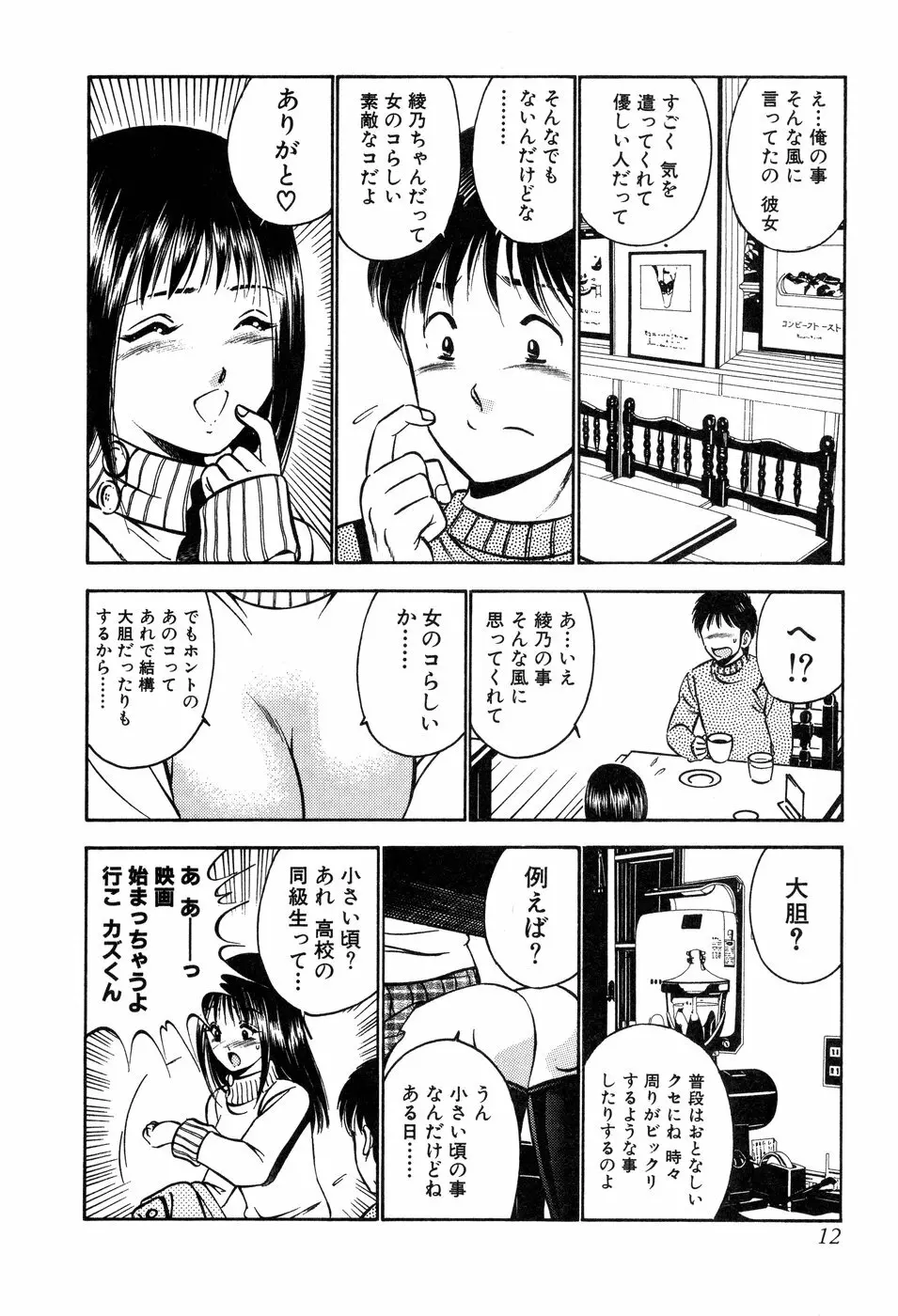 天使たちの部屋 13ページ