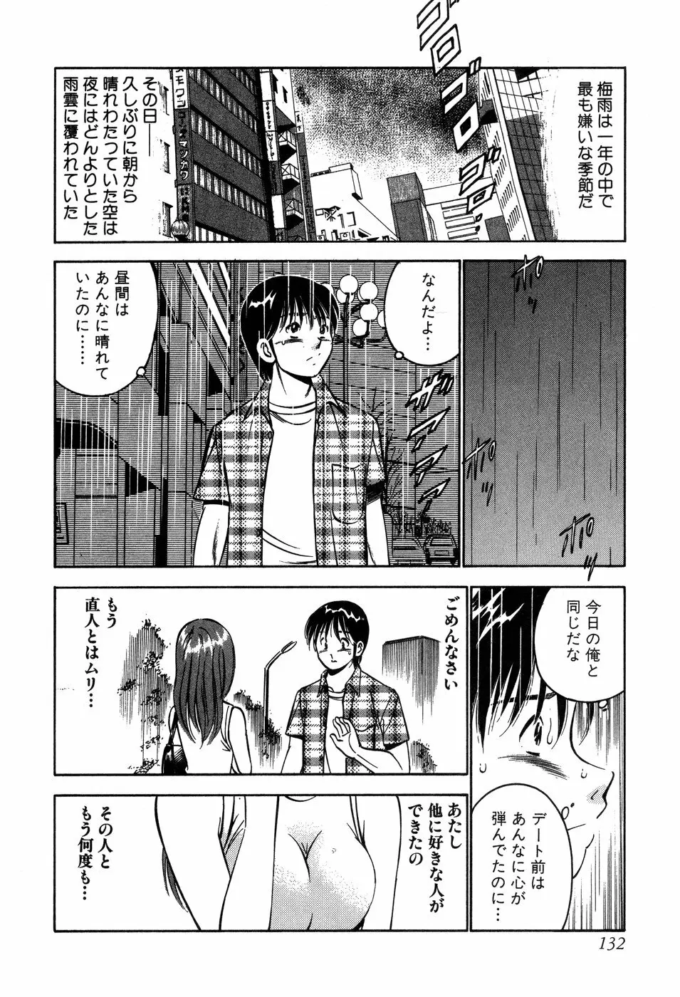 天使たちの部屋 133ページ