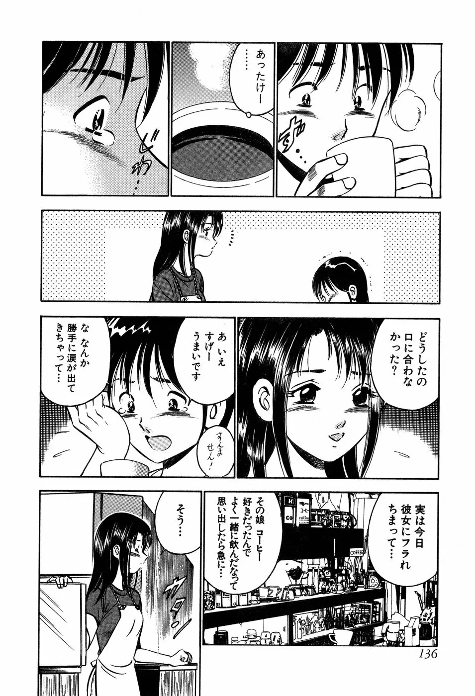 天使たちの部屋 137ページ