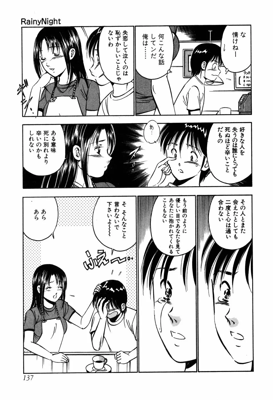 天使たちの部屋 138ページ