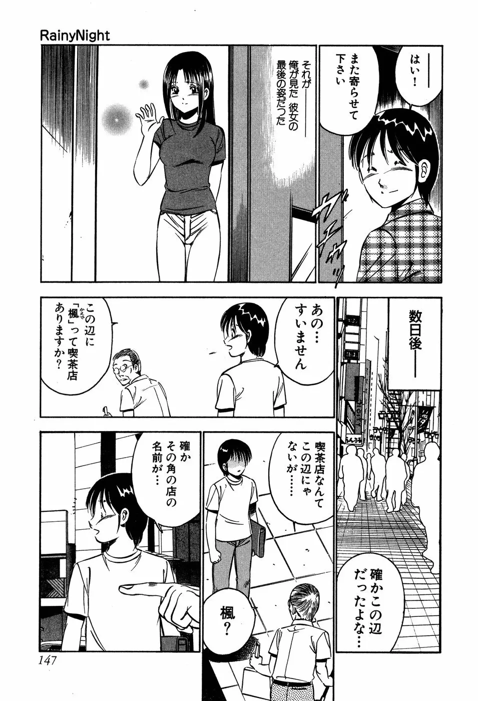 天使たちの部屋 148ページ