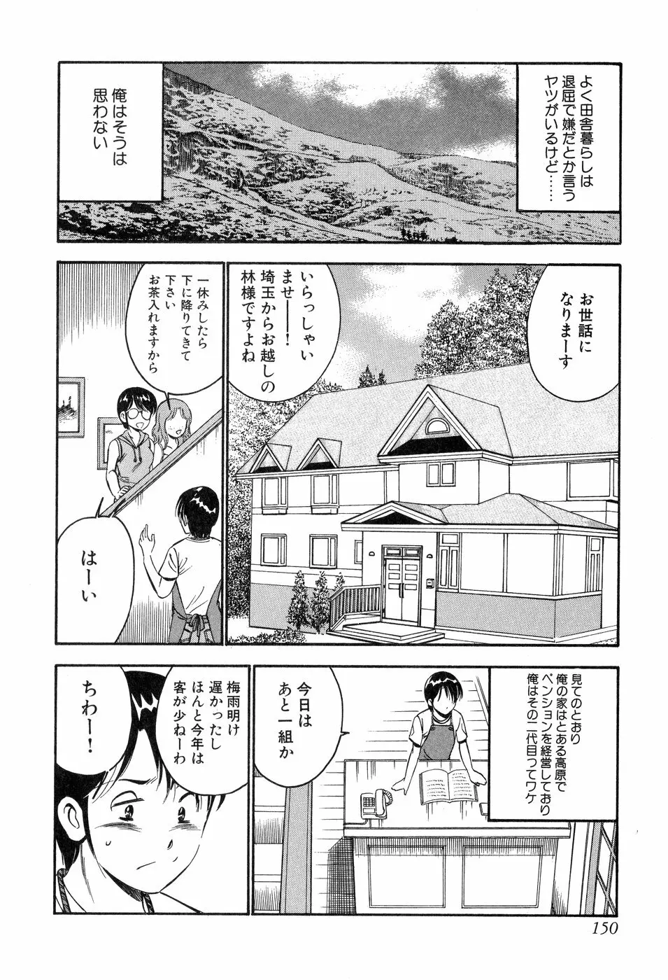 天使たちの部屋 151ページ