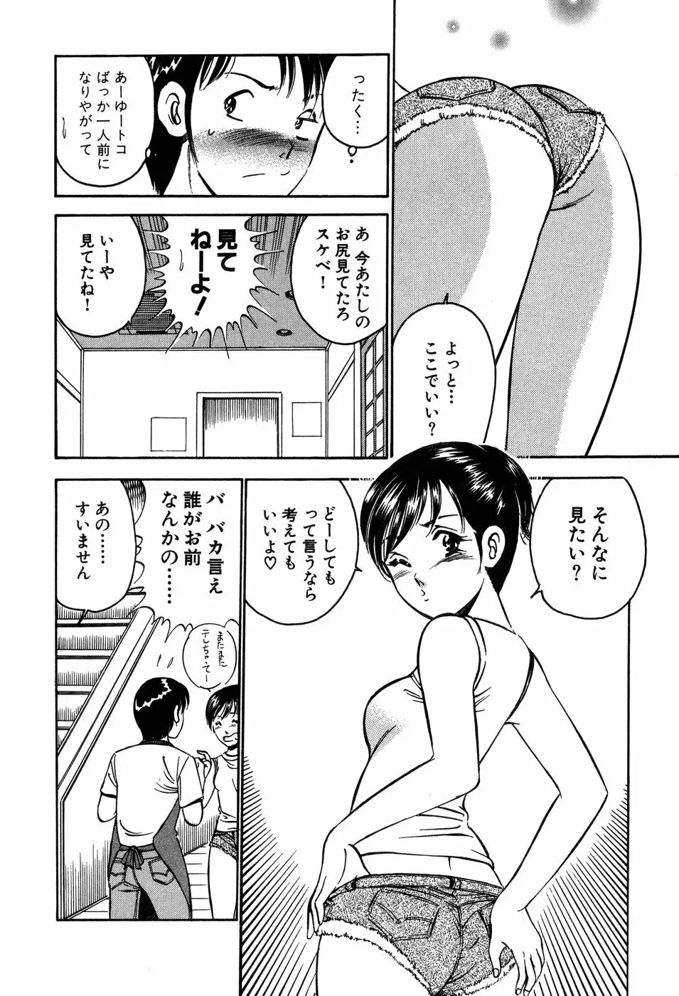 天使たちの部屋 153ページ